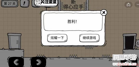 茶叶蛋大冒险镜中世界27关