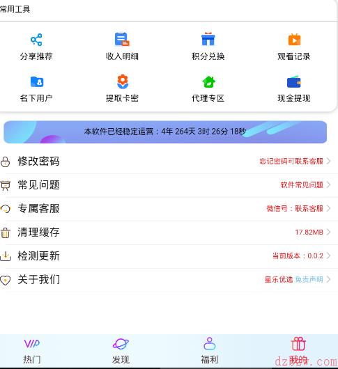 星乐优选APP怎么注销