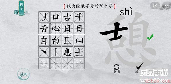 离谱的汉字憩找字攻略