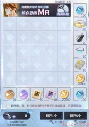 未定事件簿4MR翻牌活动攻略