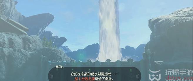 王国之泪加卜台地的堡垒任务攻略