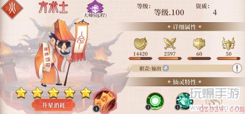六界召唤师方术士怎么样