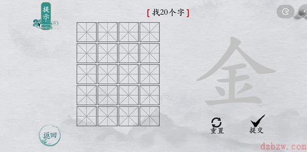 离谱的汉字金找字攻略