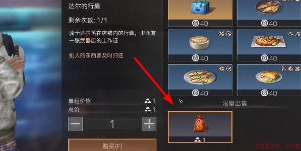 明日之后达尔的行囊怎么获得