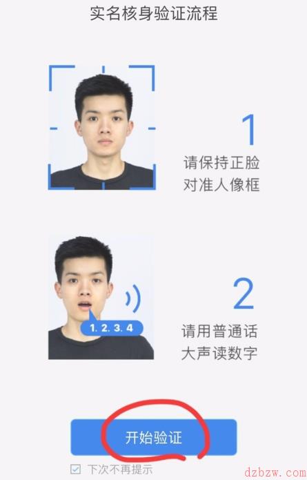 天府通办怎么实名认证