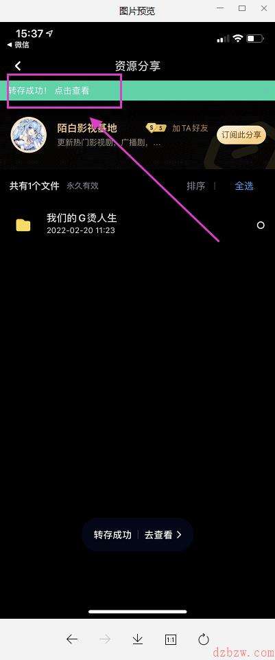 微信里的链接怎么保存到百度网盘