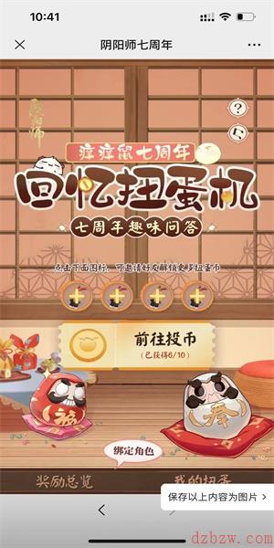 阴阳师七周年趣味答题攻略