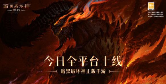 暗黑破坏神不朽攻略