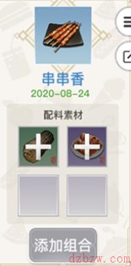 天谕手游美食家菜谱大全