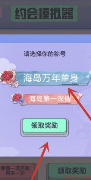 和平精英约会模拟器怎么选