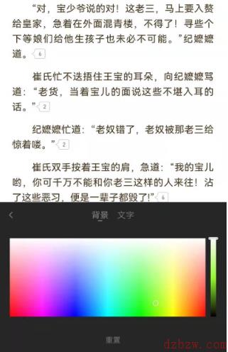 起点读书怎么自定义背景
