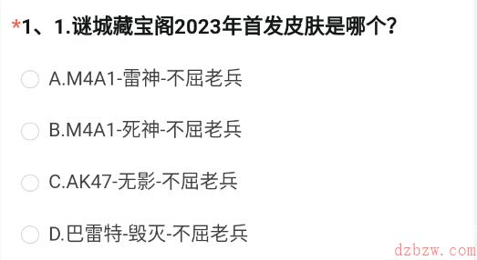 穿越火线体验服2023问卷答案8月