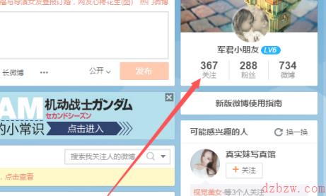微博怎么设置不让别人看到我的关注