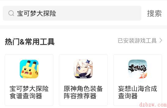 宝可梦大探险食谱配方大全