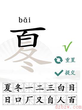 夏找出14个常见字