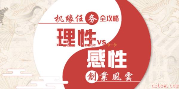 天谕手游机缘任务创业风云答案
