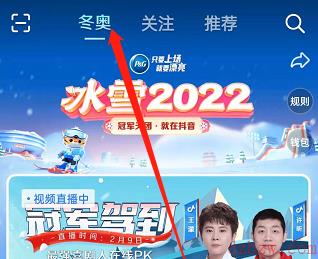 抖音怎么预约冠军驾到直播
