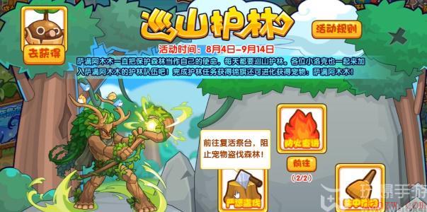 洛克王国巡山护林攻略