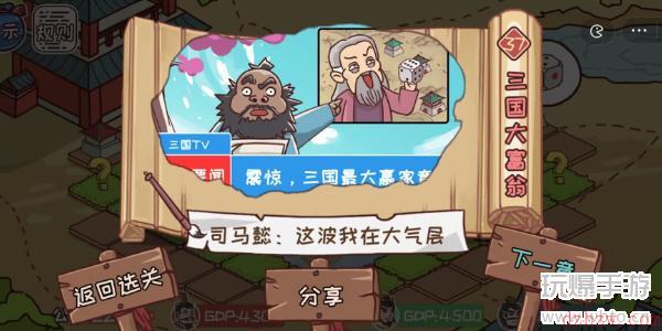 三国哈哈哈第37关攻略