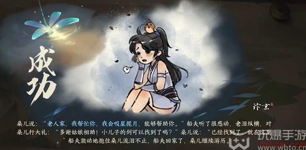 逆水寒手游刻舟求剑游历任务怎么做