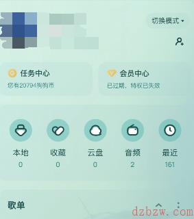 酷狗音乐驾驶模式怎么设置