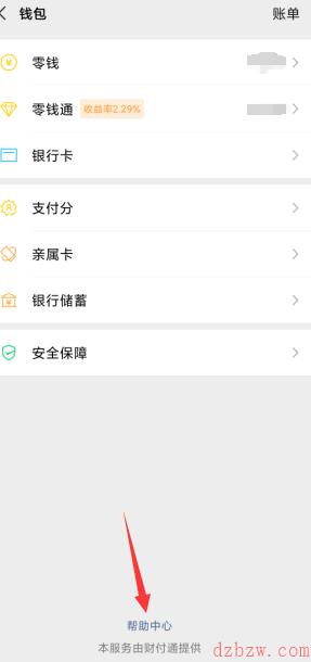 微信分付开通条件