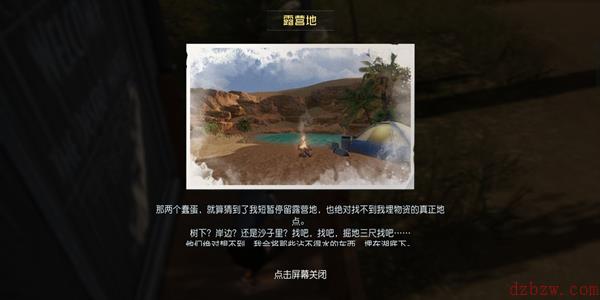 黎明觉醒露营地藏宝图宝藏获取攻略