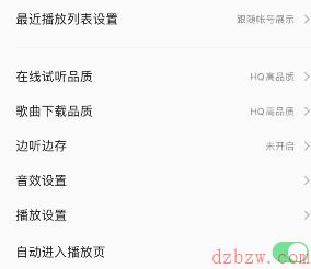 qq音乐智能音质增强怎么设置