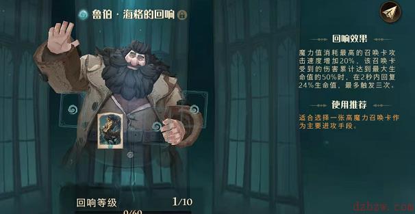 哈利波特海格的回响怎么获得