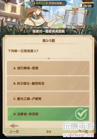 剑与远征诗社竞答第三天答案5.31