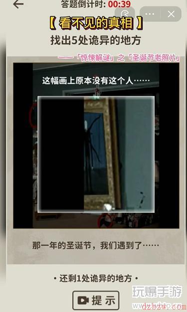 看不见的真相圣诞老照片攻略