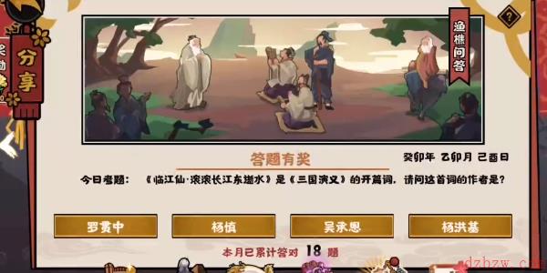 无悔华夏渔樵问答2.20答案