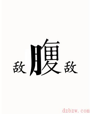 汉字魔法腹背受敌攻略