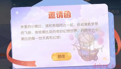奥比岛手游烟花盛会怎么玩