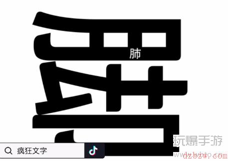疯狂文字坦白从宽通关攻略