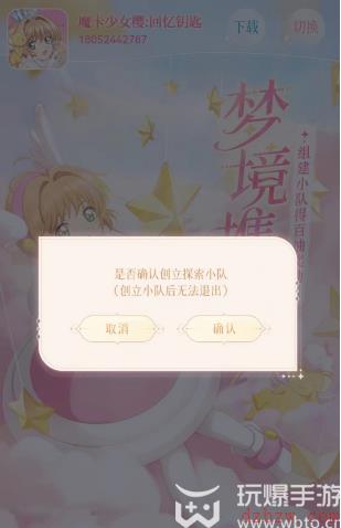 魔卡少女樱回忆钥匙梦境携手攻略