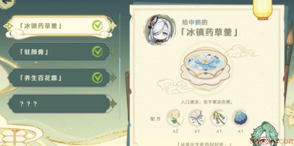 原神百草入药路爷的药方