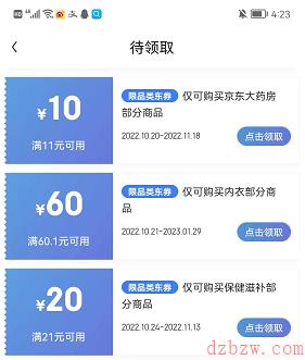 京东双十一优惠券在哪领取