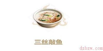 妄想山海三丝敲鱼怎么做
