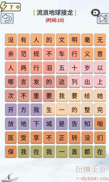 玩梗高手流浪地球接龙攻略