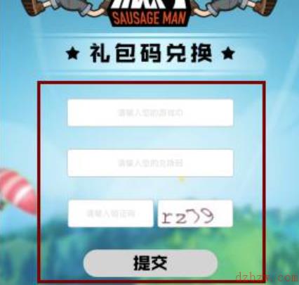 香肠派对8月兑换码2022