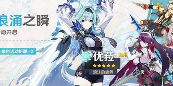 原神2.3版本角色卡池有什么角色