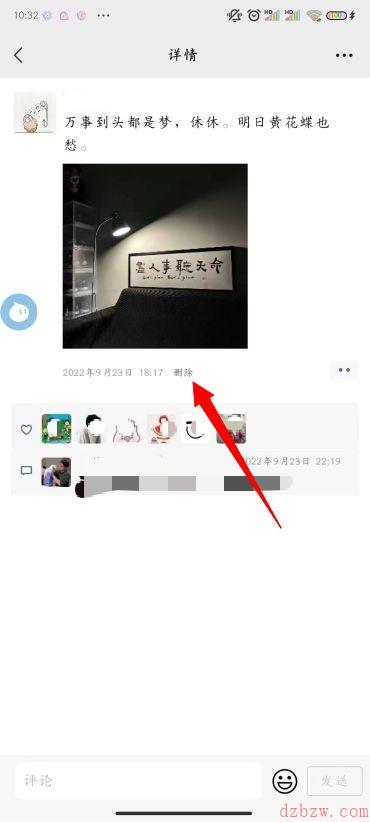 怎么删除朋友圈