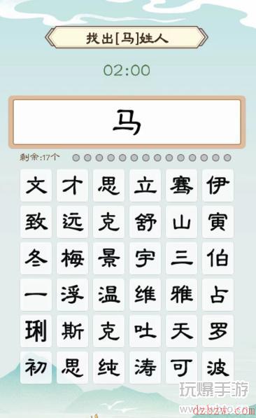 我是文状元马姓人攻略