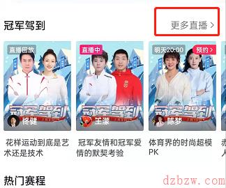 抖音怎么预约冠军驾到直播