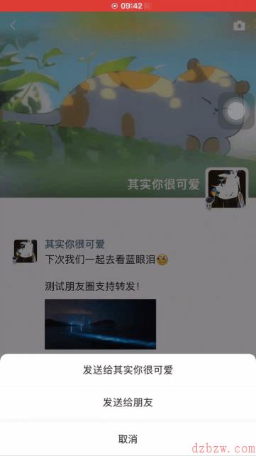 微信如何转发别人的朋友圈