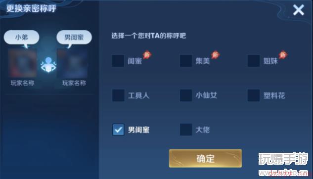 王者荣耀新增亲密关系最新版本