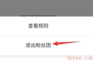 抖音粉丝团怎么退出