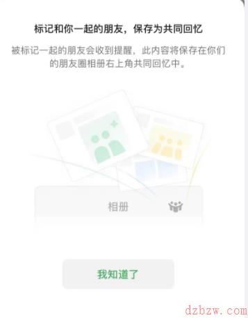 微信朋友圈共同回忆怎么关闭
