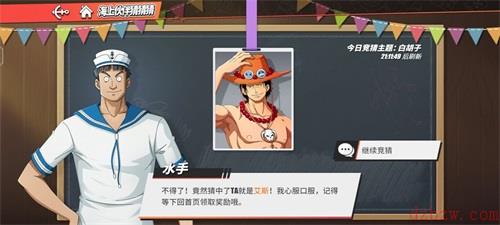 航海王热血航线这位海盗答案是什么
